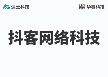 上海抖客网络科技有限公司